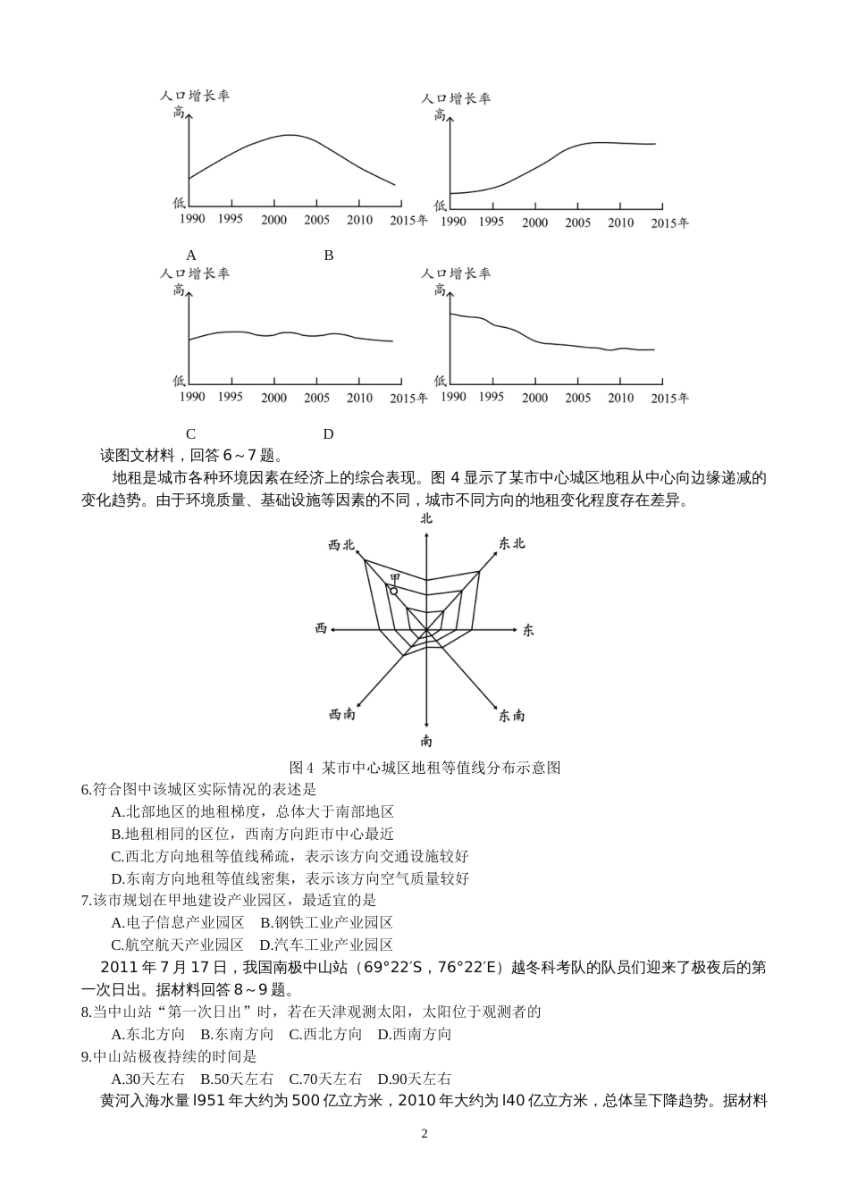 高考地理天津卷高清重绘htn版_第2页