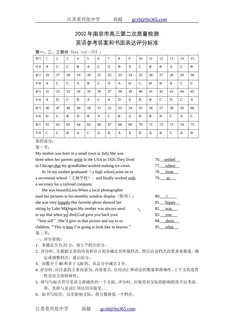 南京市高三第二次质量检测英语答案_第1页