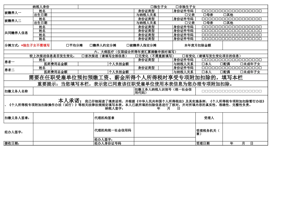 个人所得税专项附加扣除信息表EXCEL版本[共3页]_第2页