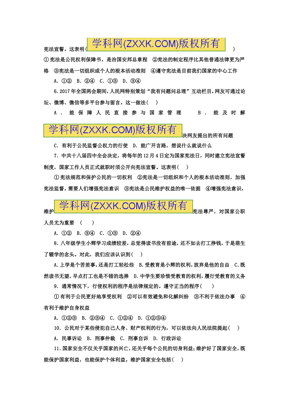 八年级道德与法治下册期中试卷含答案[4页]_第2页