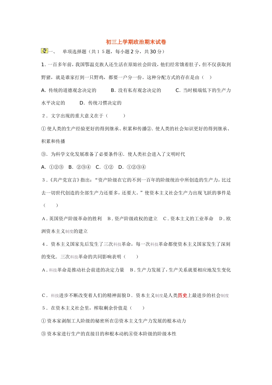 初三上学期政治期末试卷_第1页