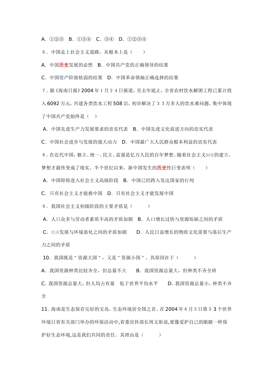初三上学期政治期末试卷_第2页