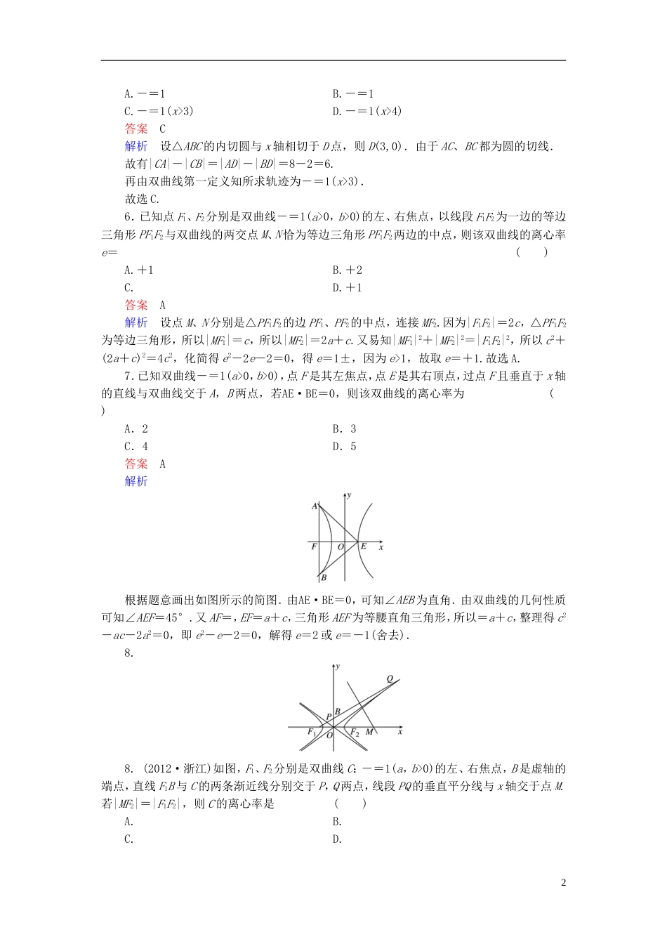 【高考调研】届高考数学总复习 第九章 解析几何 课时作业65（含解析）理 新人教A版_第2页