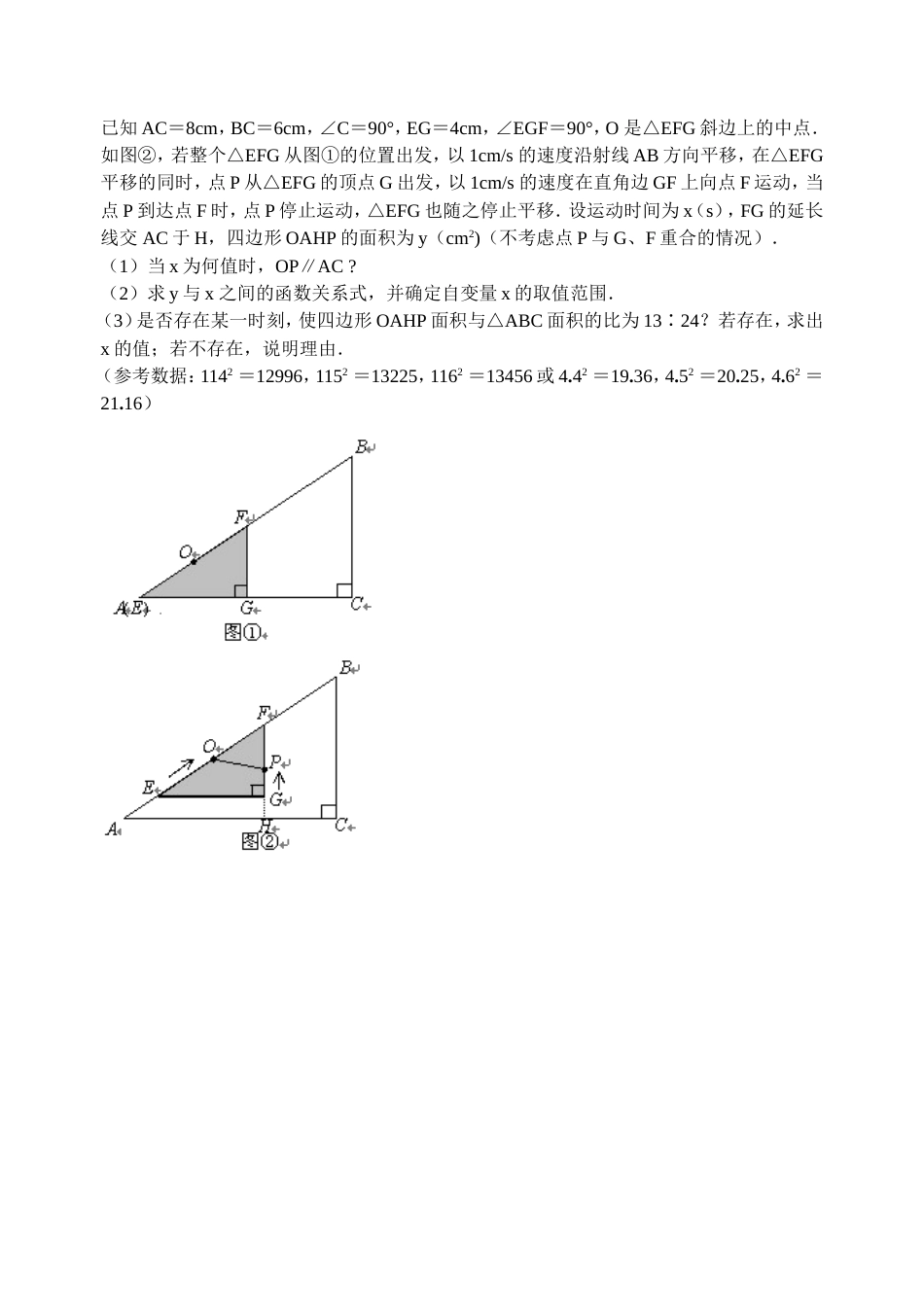 初三数学第二轮复习练习试6_第2页