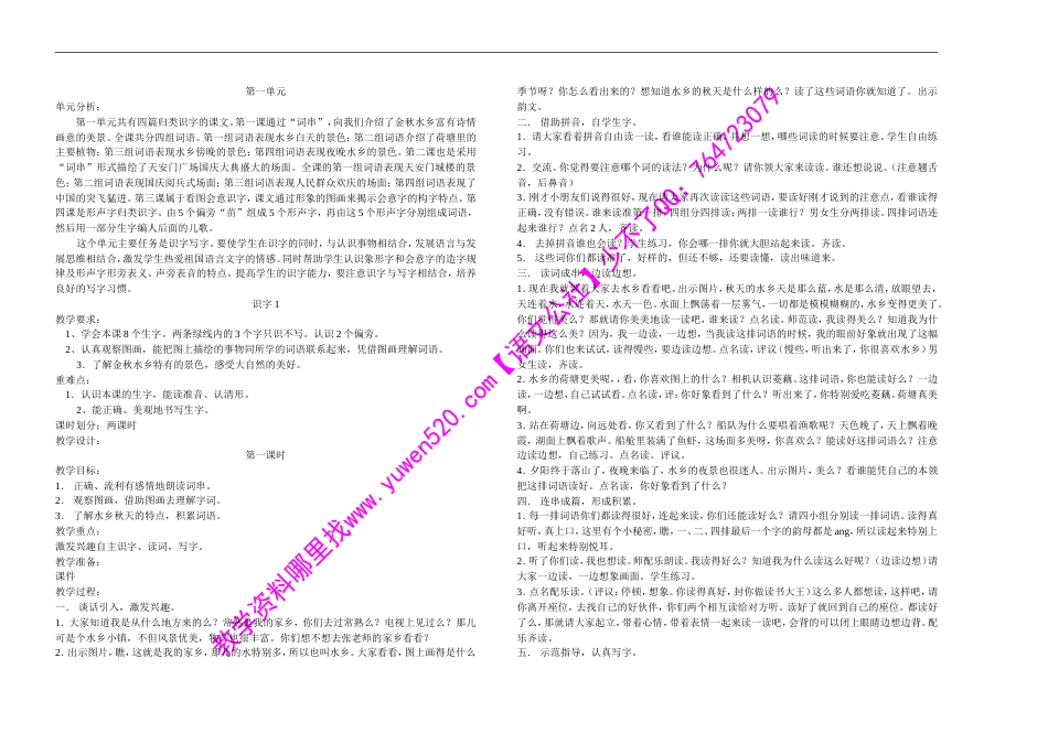 苏教版小学二年级语文上册全册教案_第1页