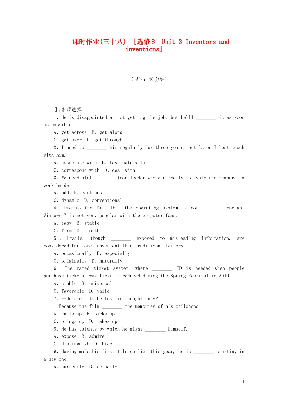 【湖北专用】届高考英语一轮复习课时作业　Unit 3 Inventors and inventions 新人教版选修8_第1页