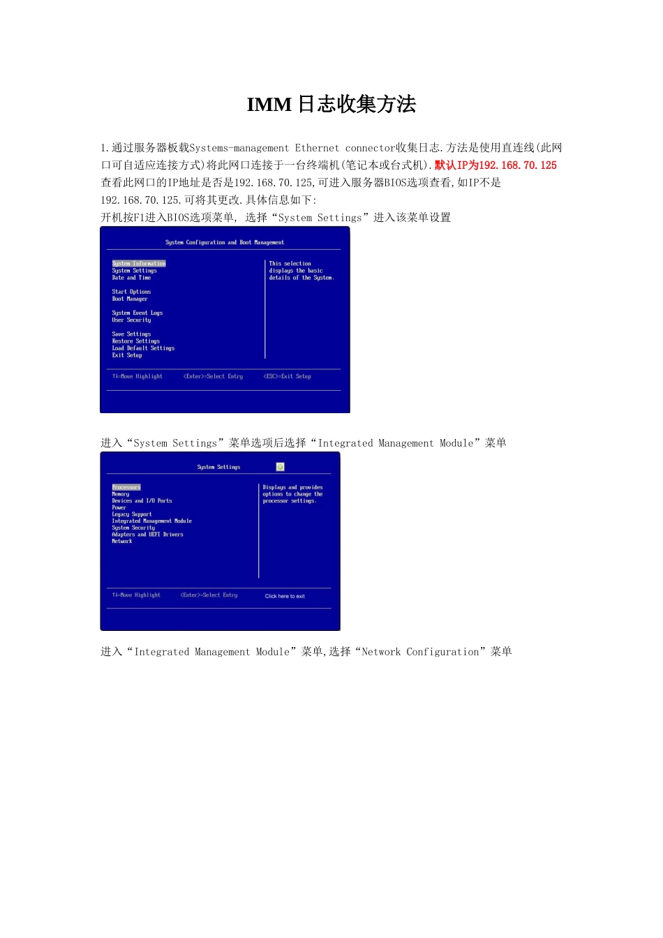 IMM日志收集方法_第1页