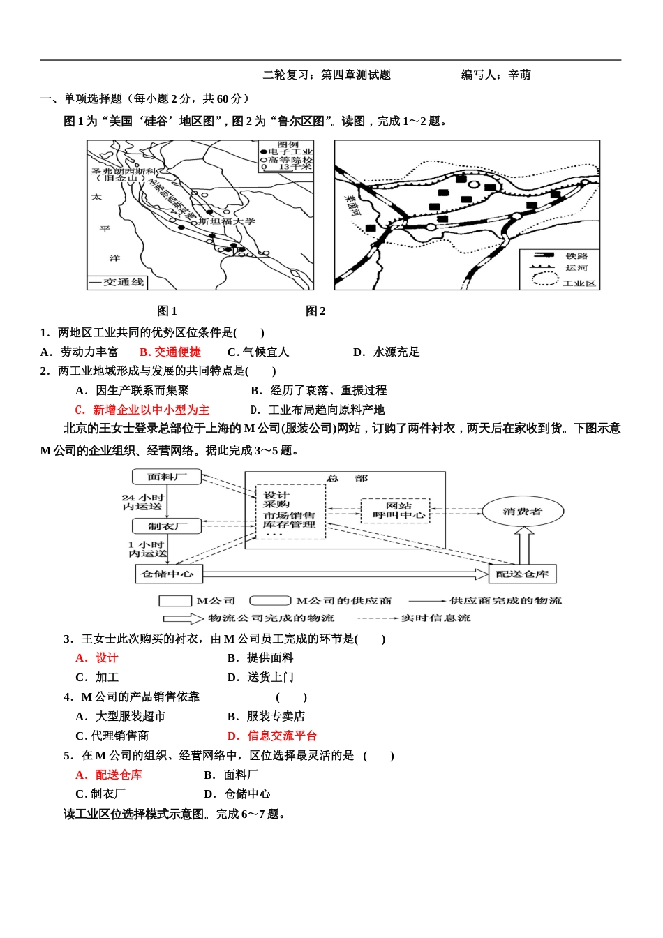 高中地理必修2第四章单元检测_第1页