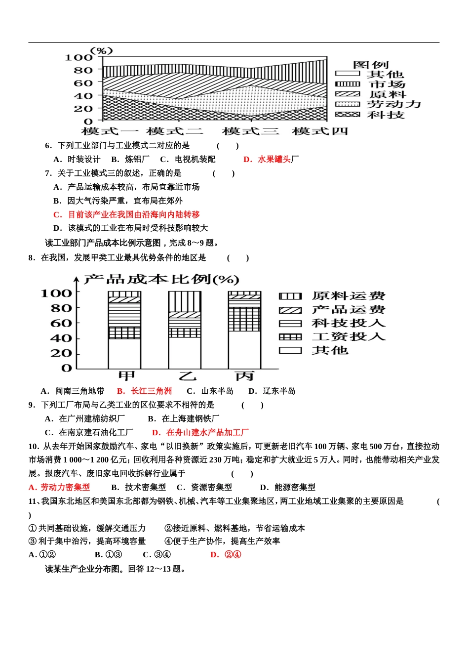 高中地理必修2第四章单元检测_第2页