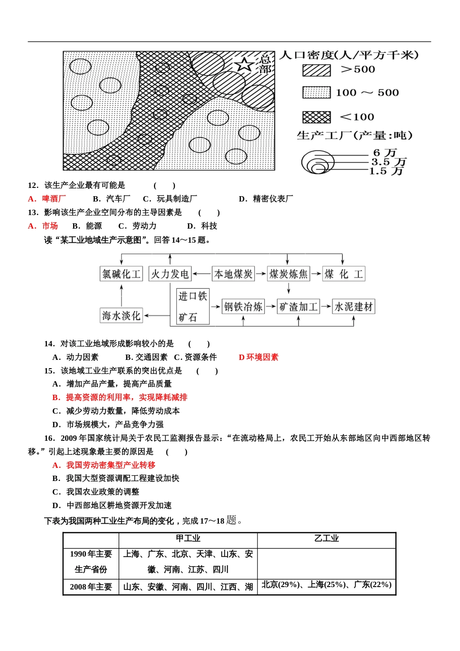 高中地理必修2第四章单元检测_第3页