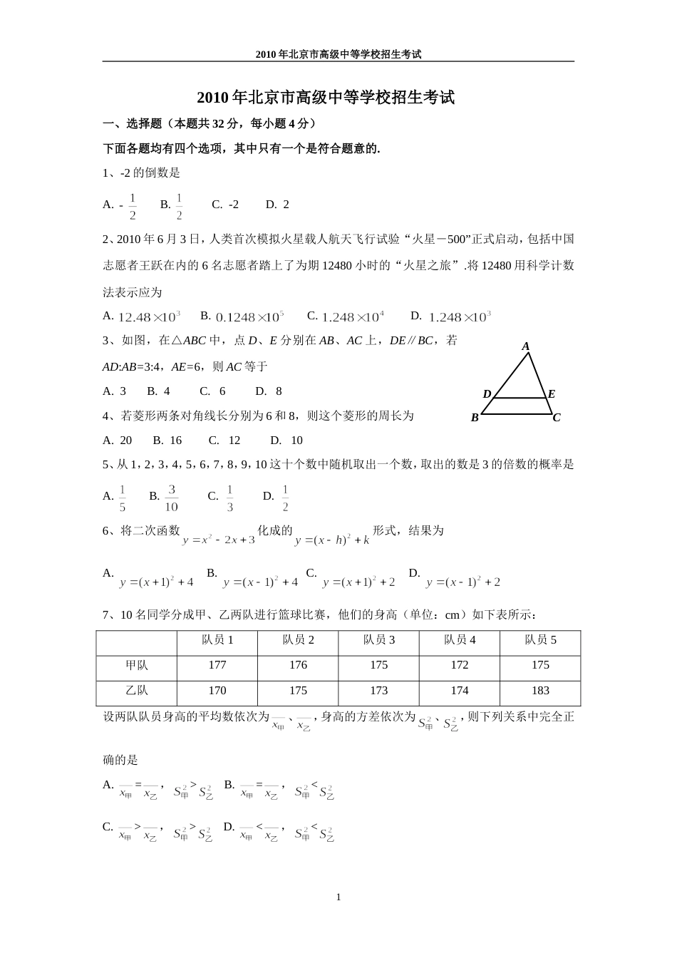 北京市数学中考试卷_第1页