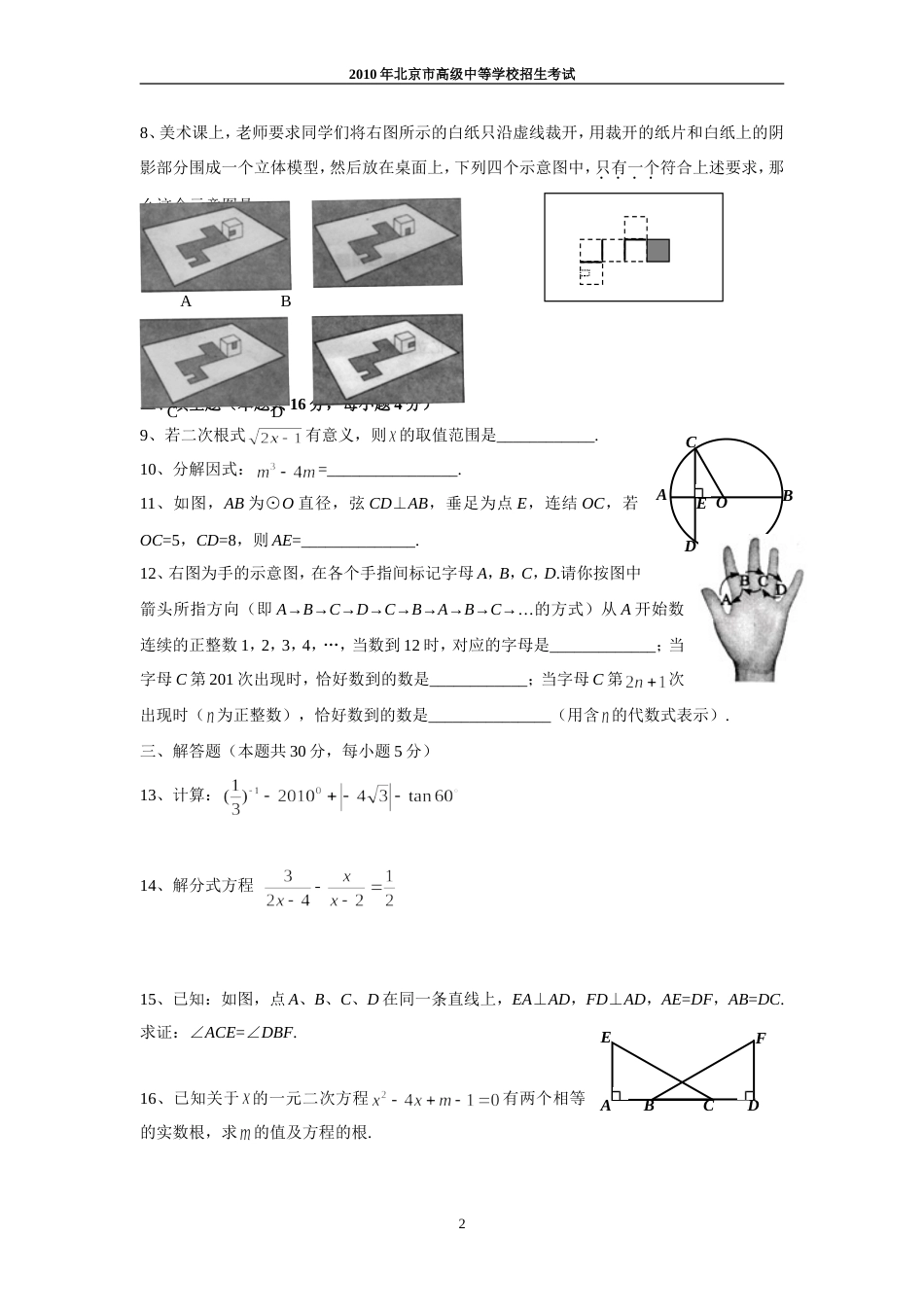 北京市数学中考试卷_第2页