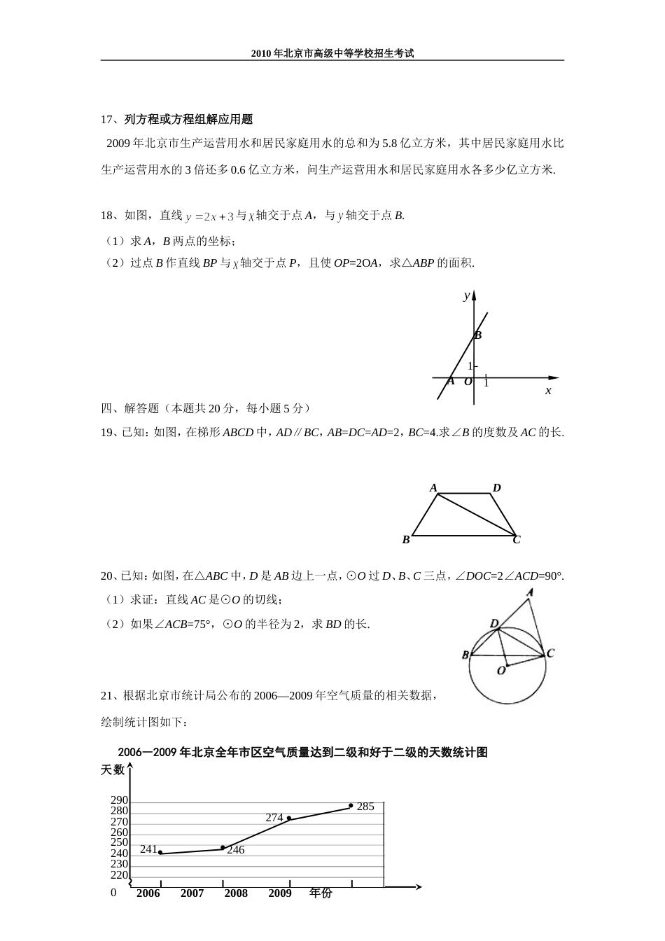 北京市数学中考试卷_第3页