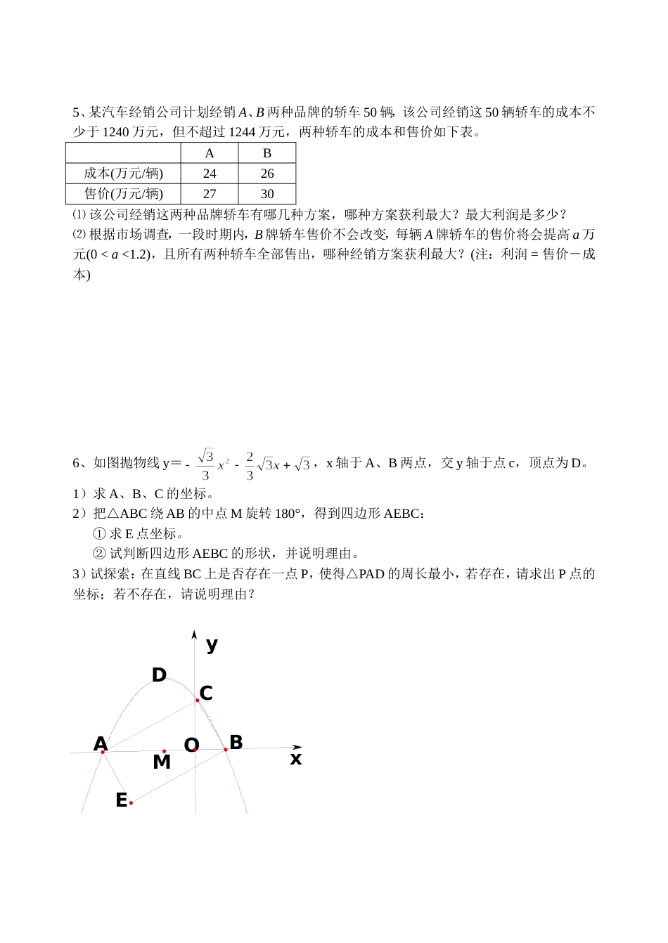 初三数学第二轮复习练习试7_第2页