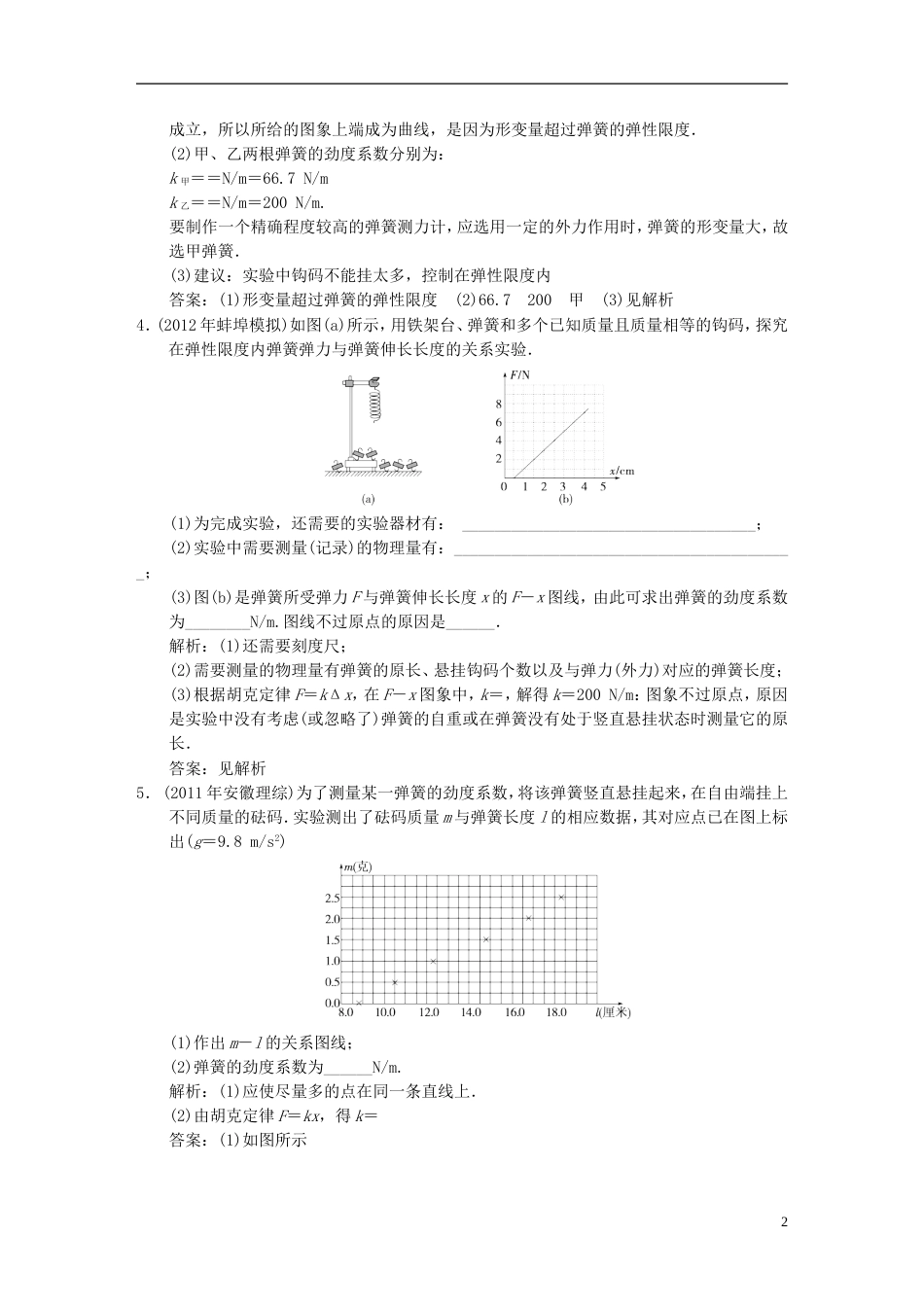 【高考领航】高考物理单元测试电子题库 241 新人教版_第2页