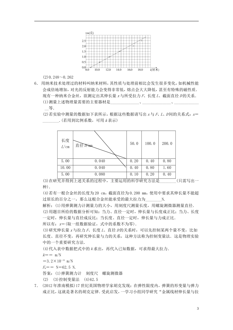 【高考领航】高考物理单元测试电子题库 241 新人教版_第3页