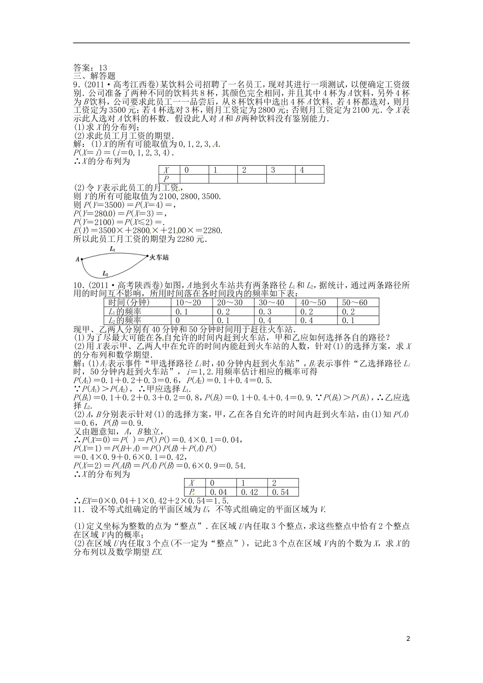 山东专用高考数学总复习 第九章第9课时 离散型随机变量的均值与方课时闯关含解析_第2页