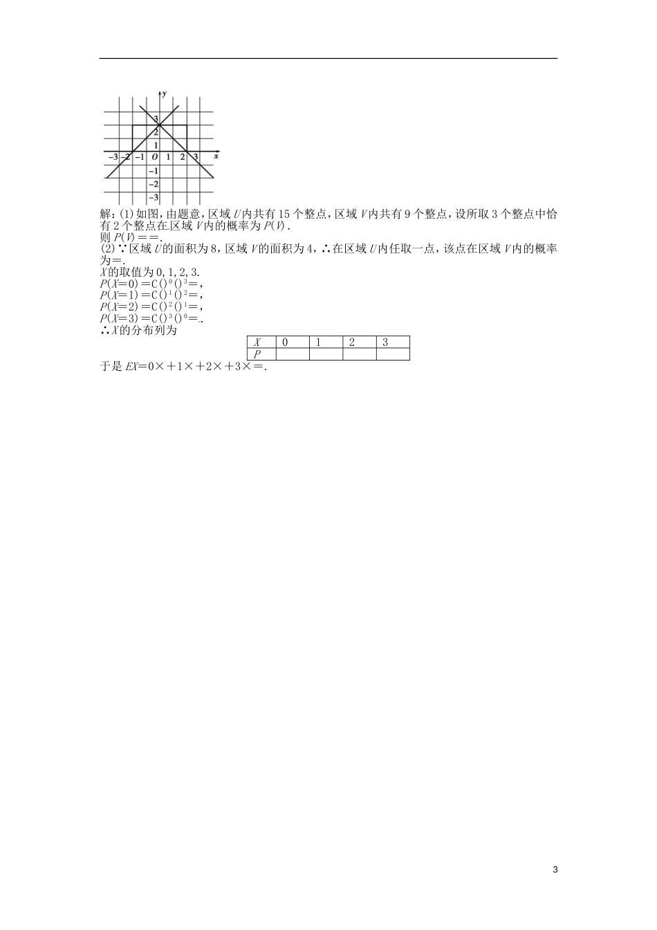 山东专用高考数学总复习 第九章第9课时 离散型随机变量的均值与方课时闯关含解析_第3页