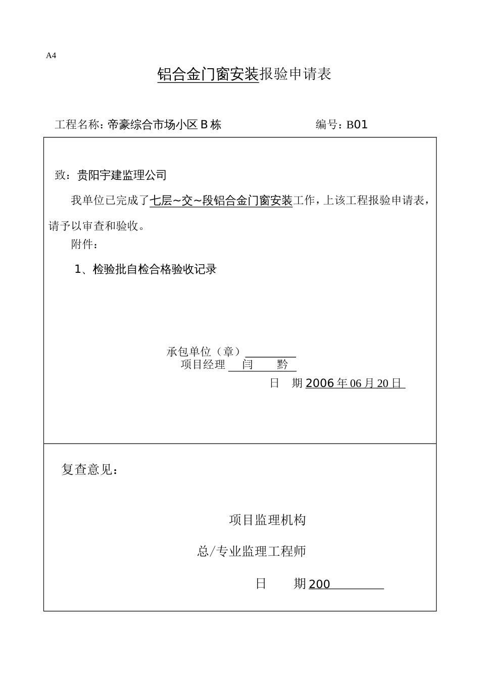 332Ⅱ金属门窗安装工程检验批质量验收记录表[共2页]_第1页