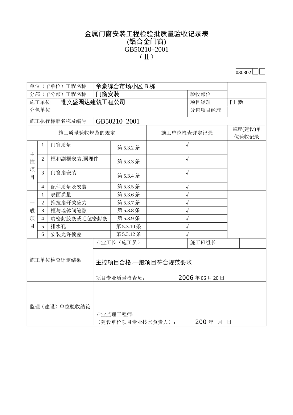 332Ⅱ金属门窗安装工程检验批质量验收记录表[共2页]_第2页