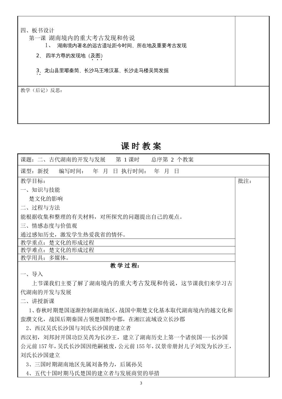 湖南地方文化常识教案[共28页]_第3页