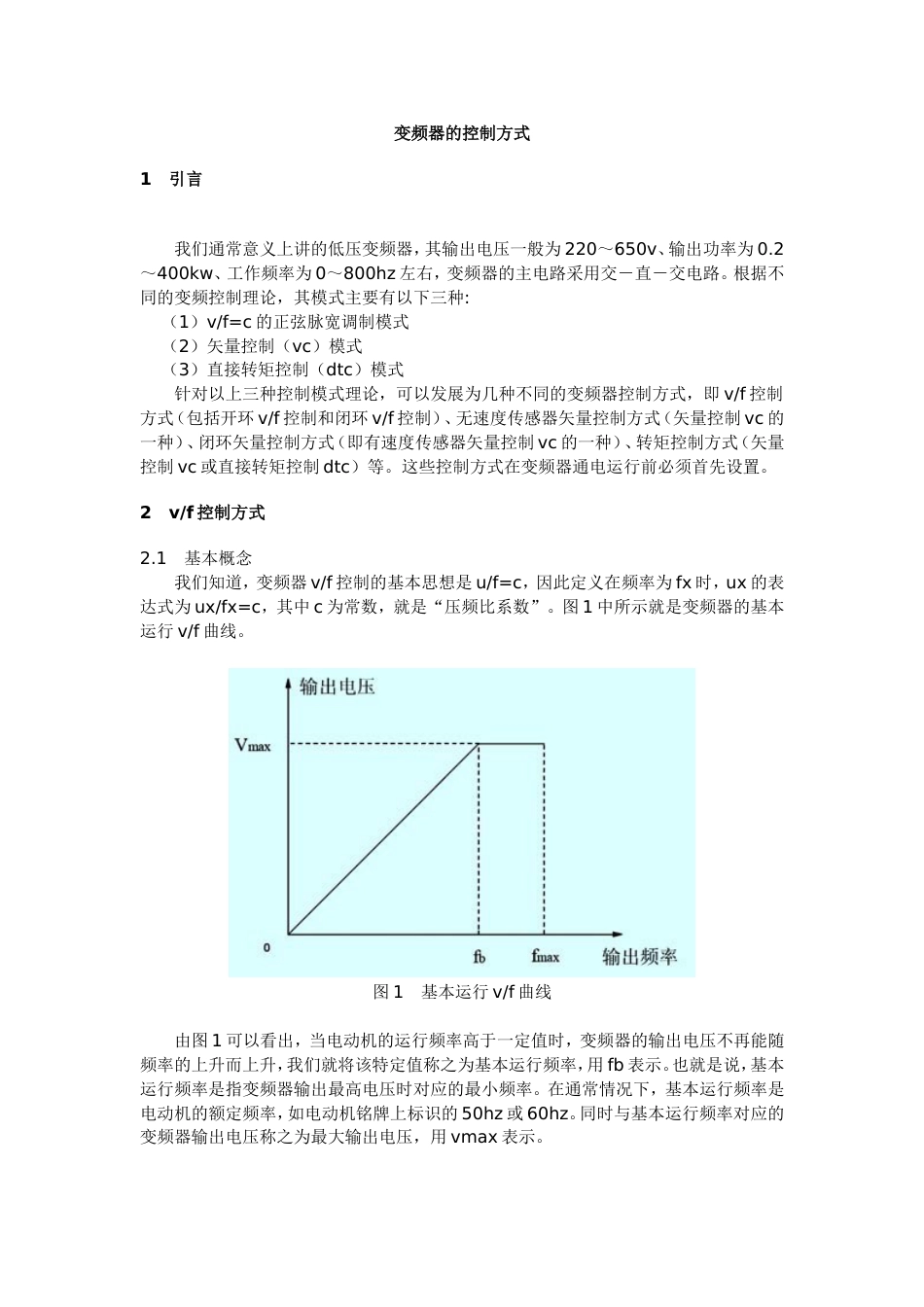 变频器资料[共66页]_第1页