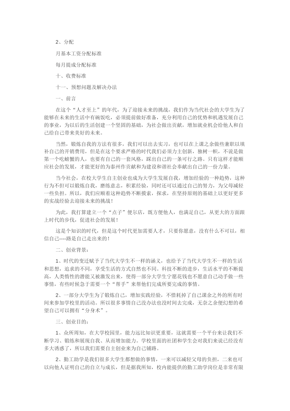创新创业计划书范文[共47页]_第2页