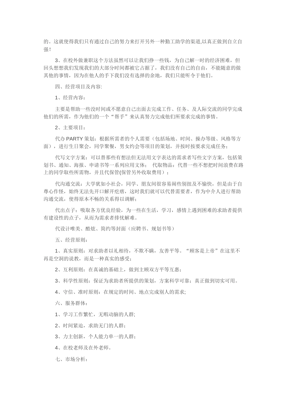 创新创业计划书范文[共47页]_第3页