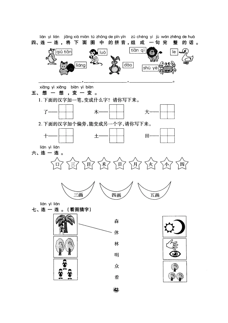 北师大版精选一年级语文上册密卷练测11拼音与字词专项训练一_第2页
