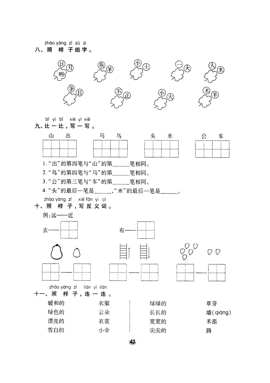 北师大版精选一年级语文上册密卷练测11拼音与字词专项训练一_第3页