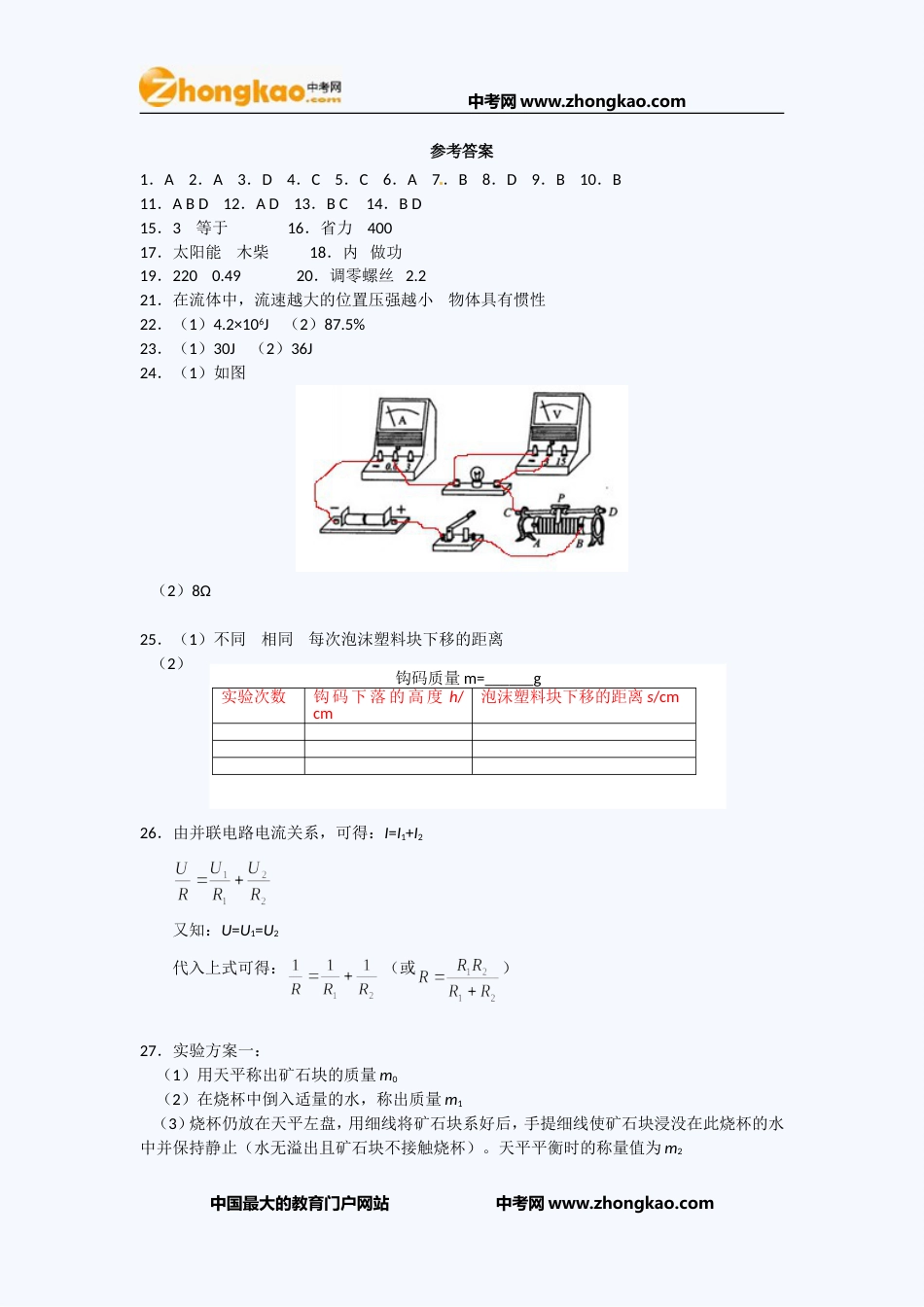 天津中考物理试题答案_第1页