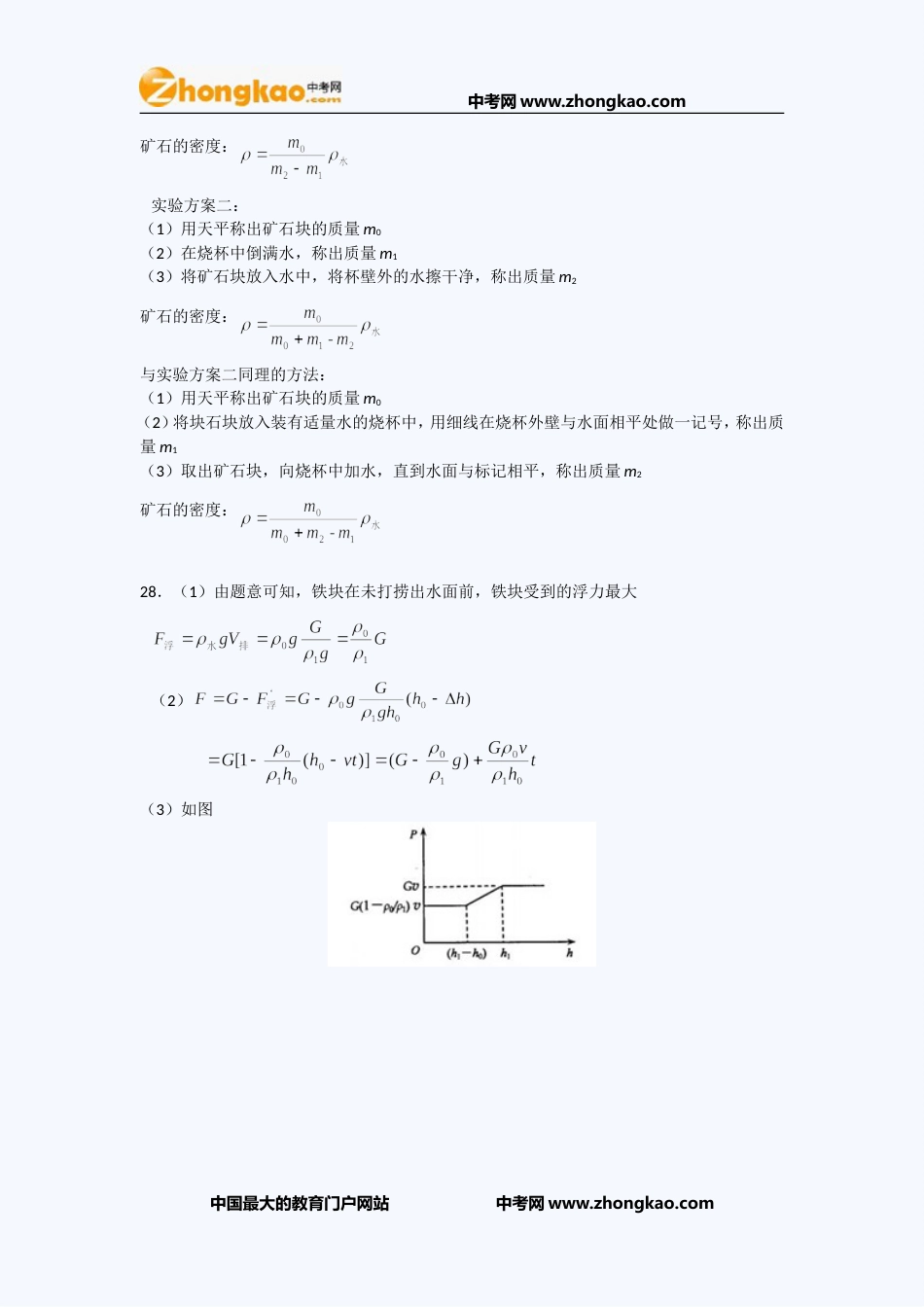 天津中考物理试题答案_第2页