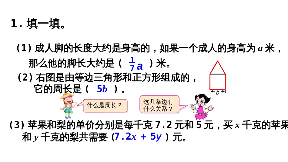 北师大版四年级数学下册练习五_第2页