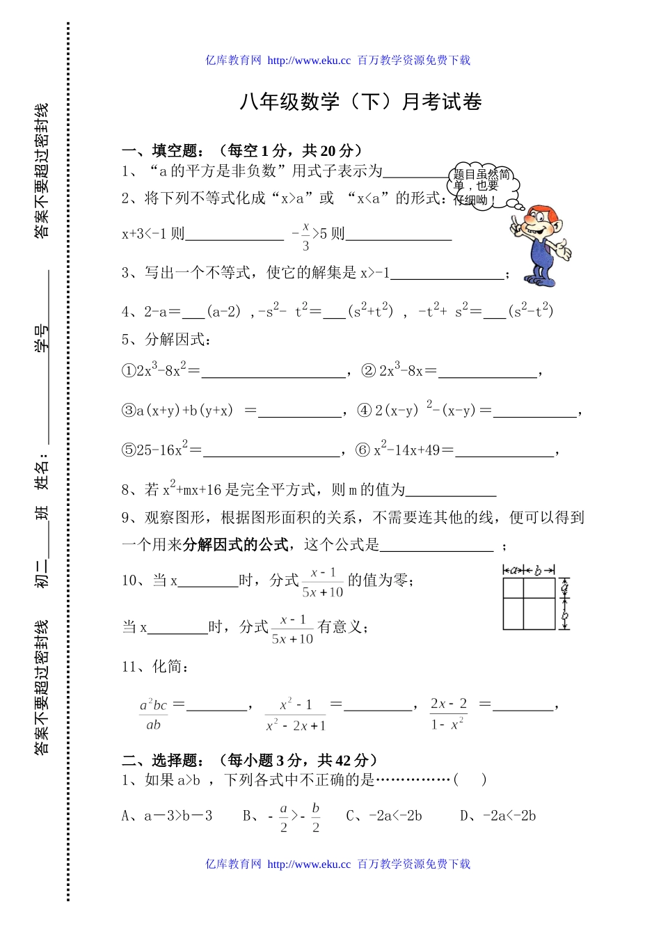 八年级数学（下）月考试卷[共4页]_第1页