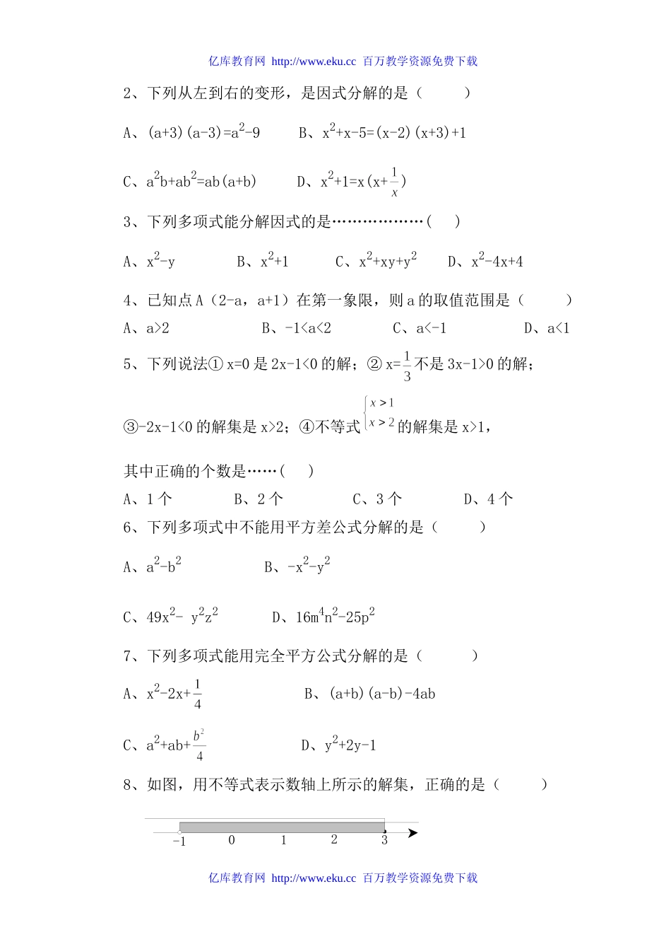 八年级数学（下）月考试卷[共4页]_第2页