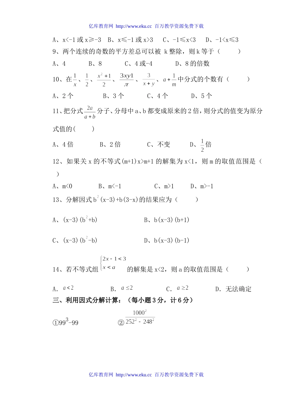 八年级数学（下）月考试卷[共4页]_第3页