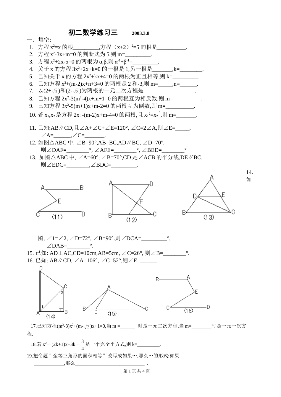 初二数学练习三_第1页