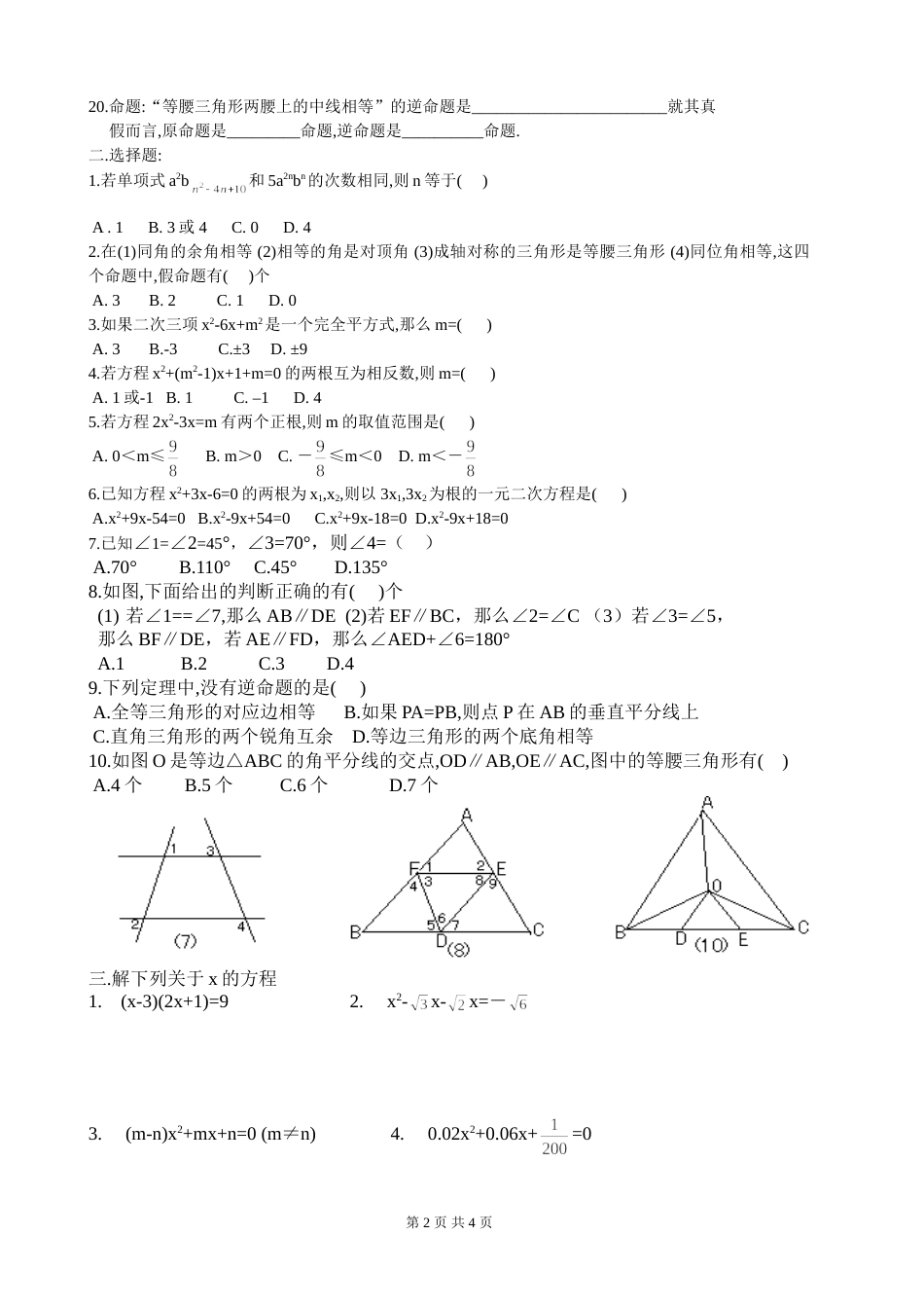 初二数学练习三_第2页