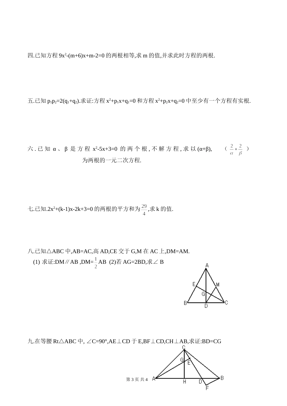 初二数学练习三_第3页