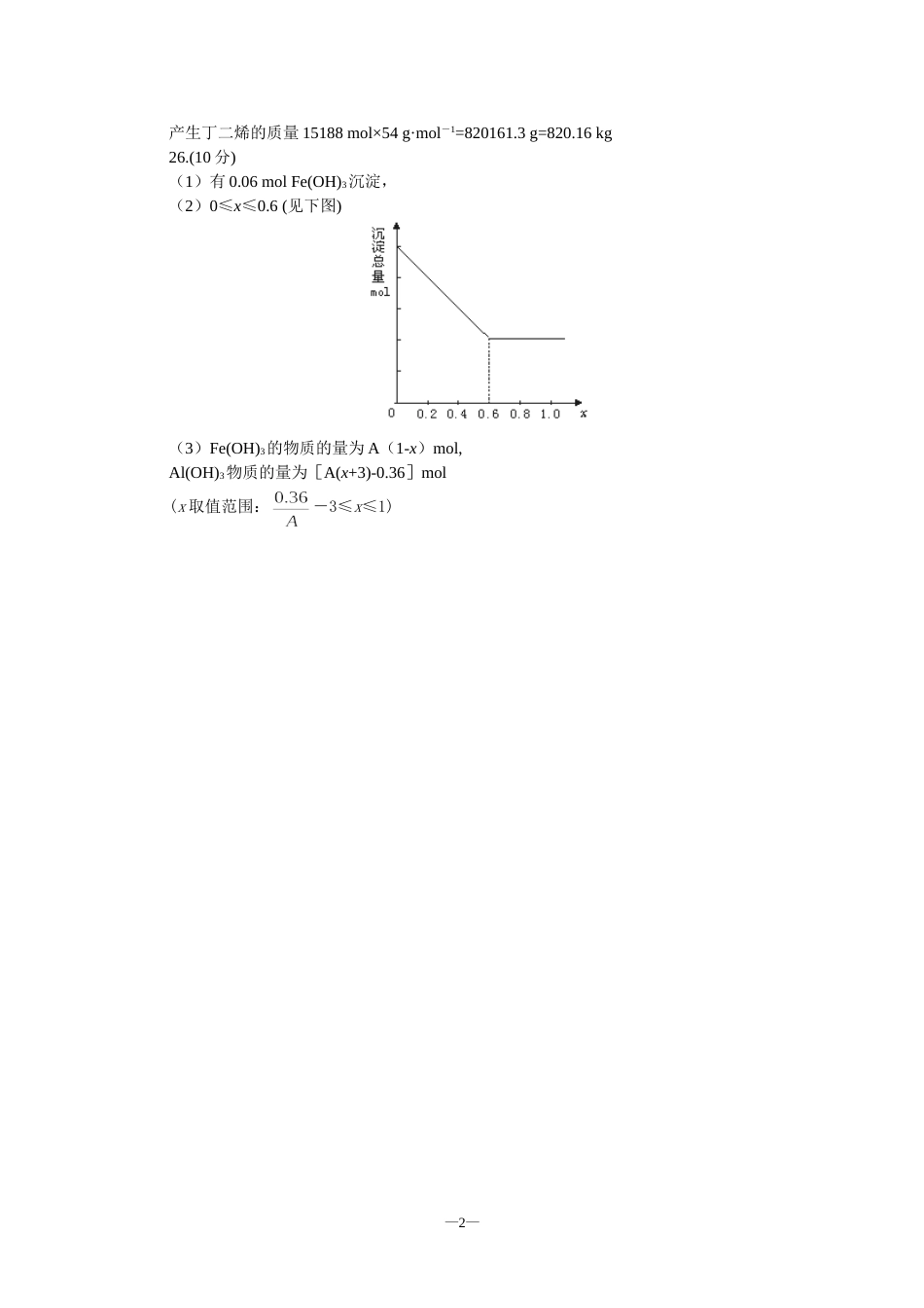 高考化学仿真试题三答案_第2页