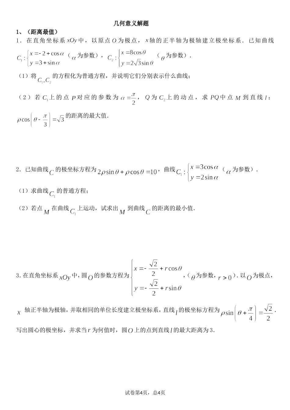 极坐标几何意义解题[共4页]_第1页