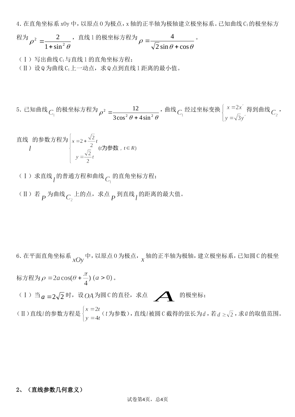 极坐标几何意义解题[共4页]_第2页