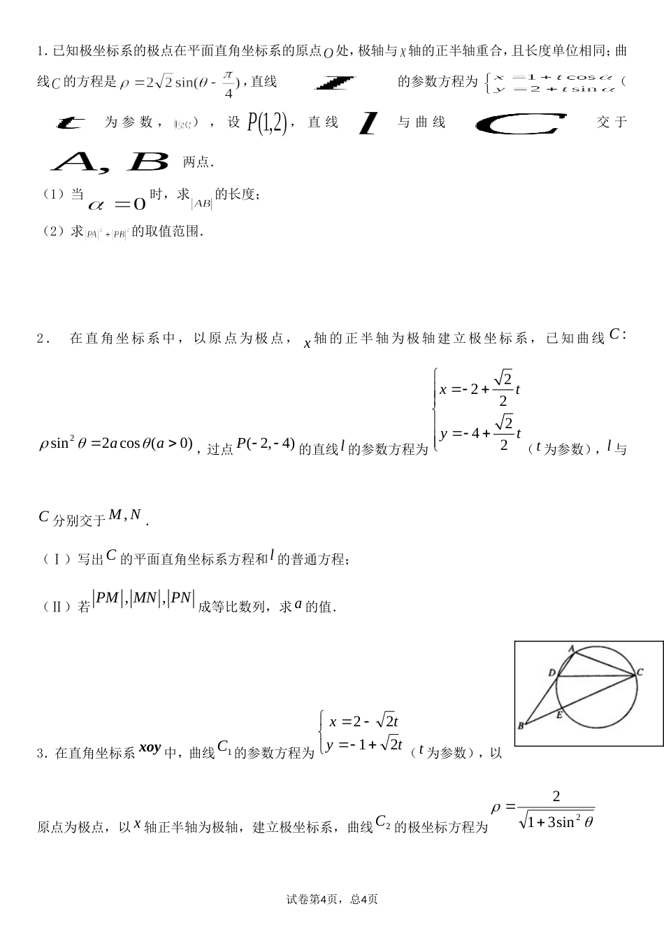 极坐标几何意义解题[共4页]_第3页