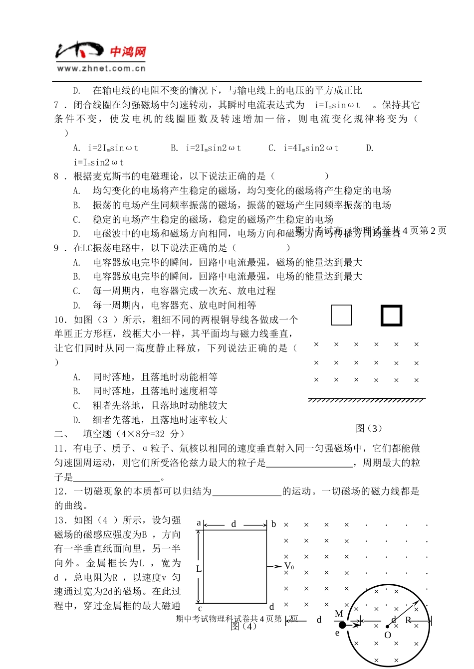 20012002学年度第二学期期中考试高二物理试题_第2页