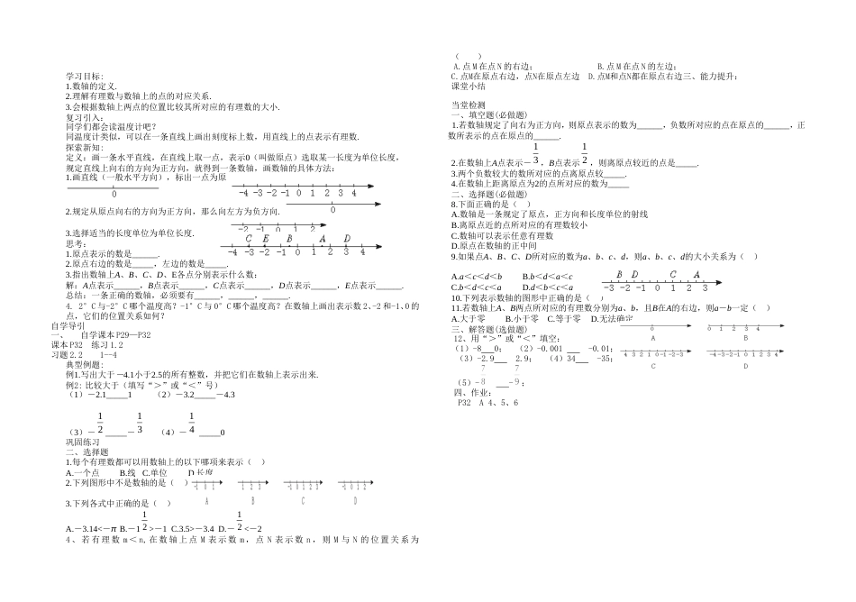 初一数学《数轴》导学案_第1页