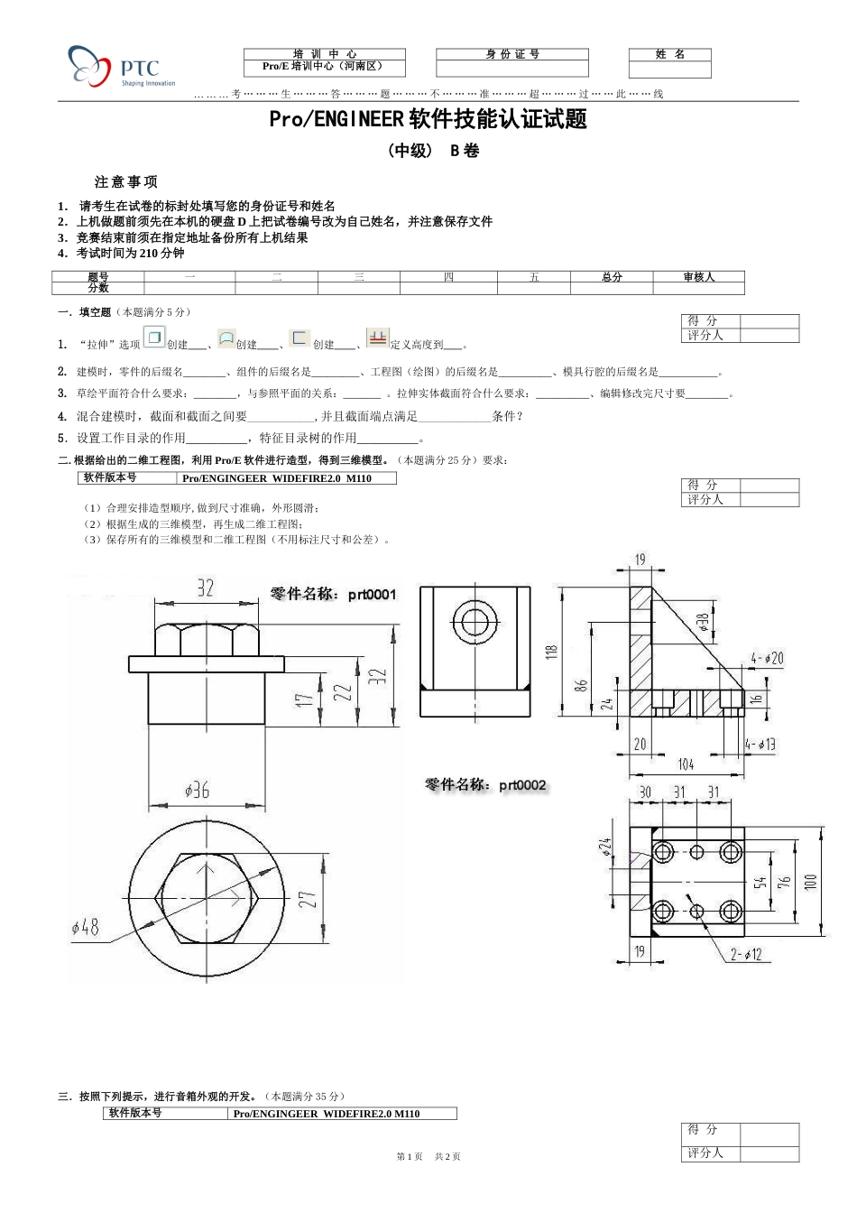 proe认证试卷[共2页]_第1页