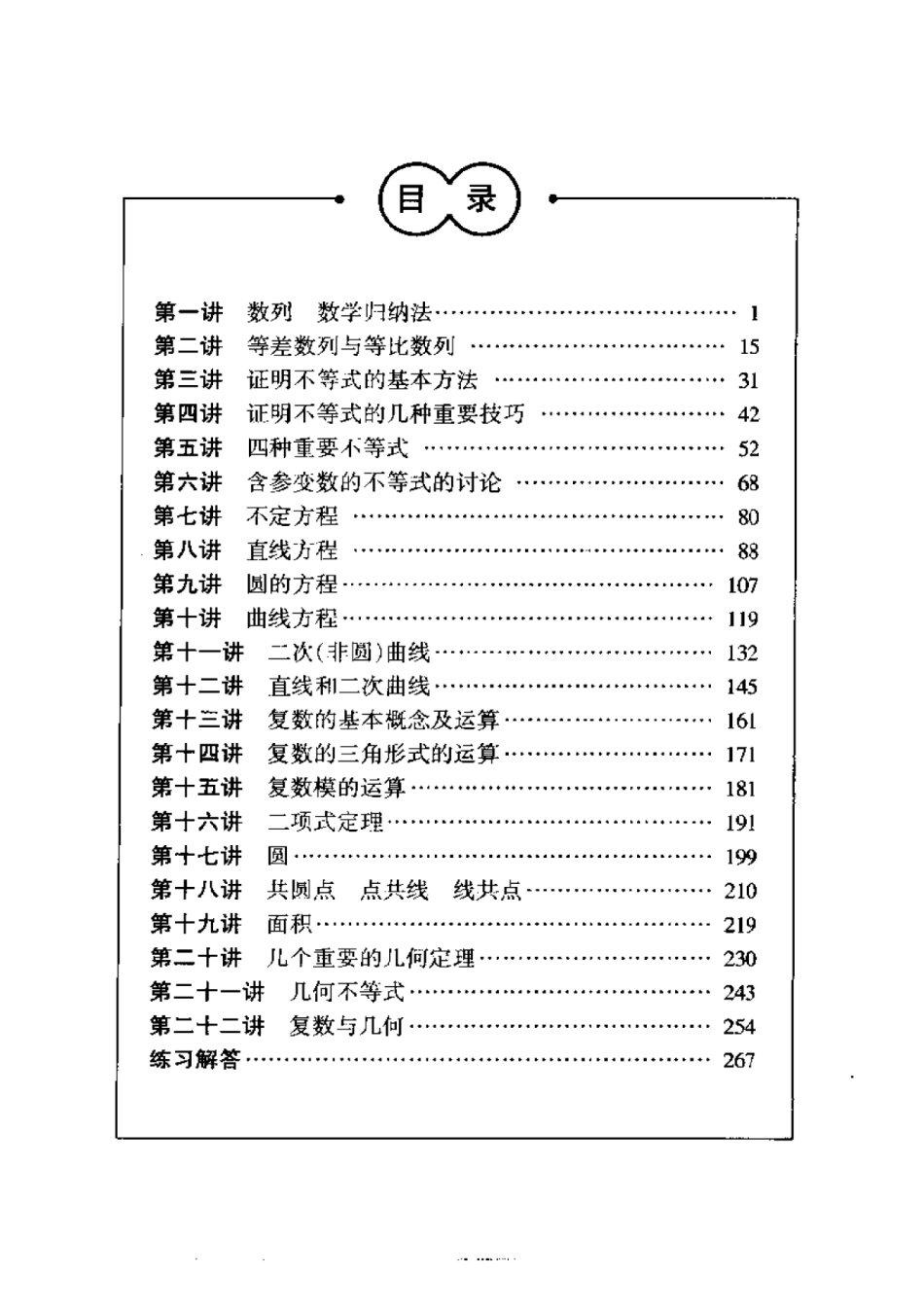 奥林匹克数学训练题集高二分册_第1页