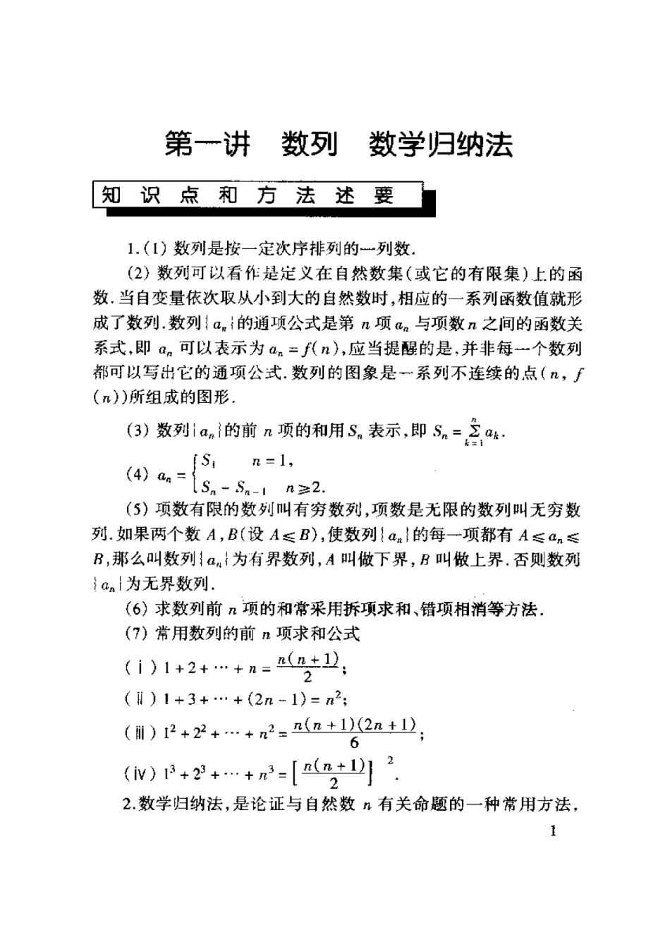 奥林匹克数学训练题集高二分册_第2页