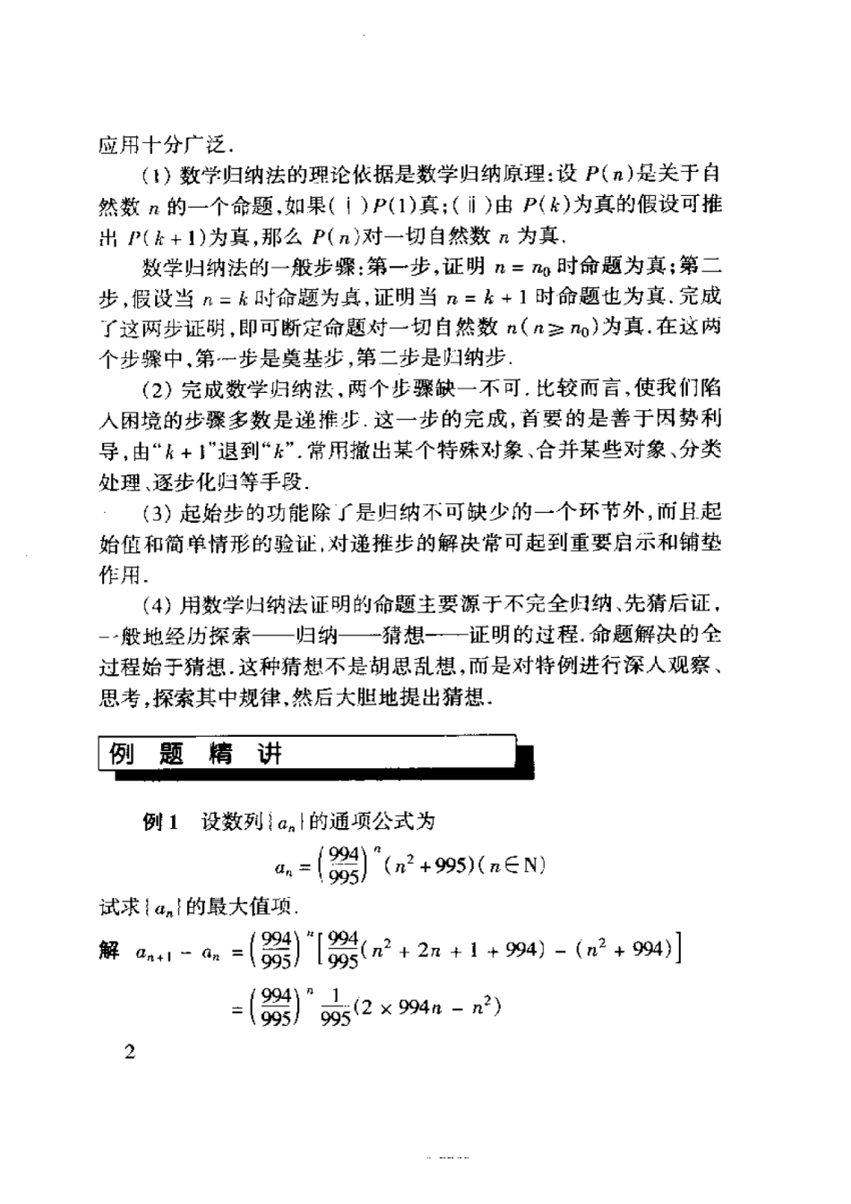 奥林匹克数学训练题集高二分册_第3页