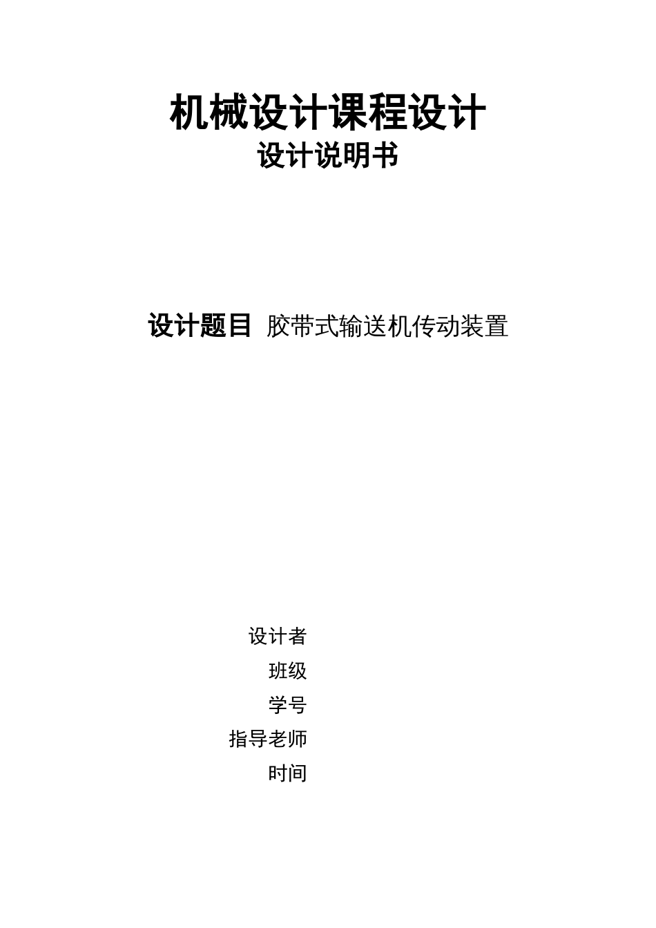 机械设计课程设计二级减速器[共29页]_第1页